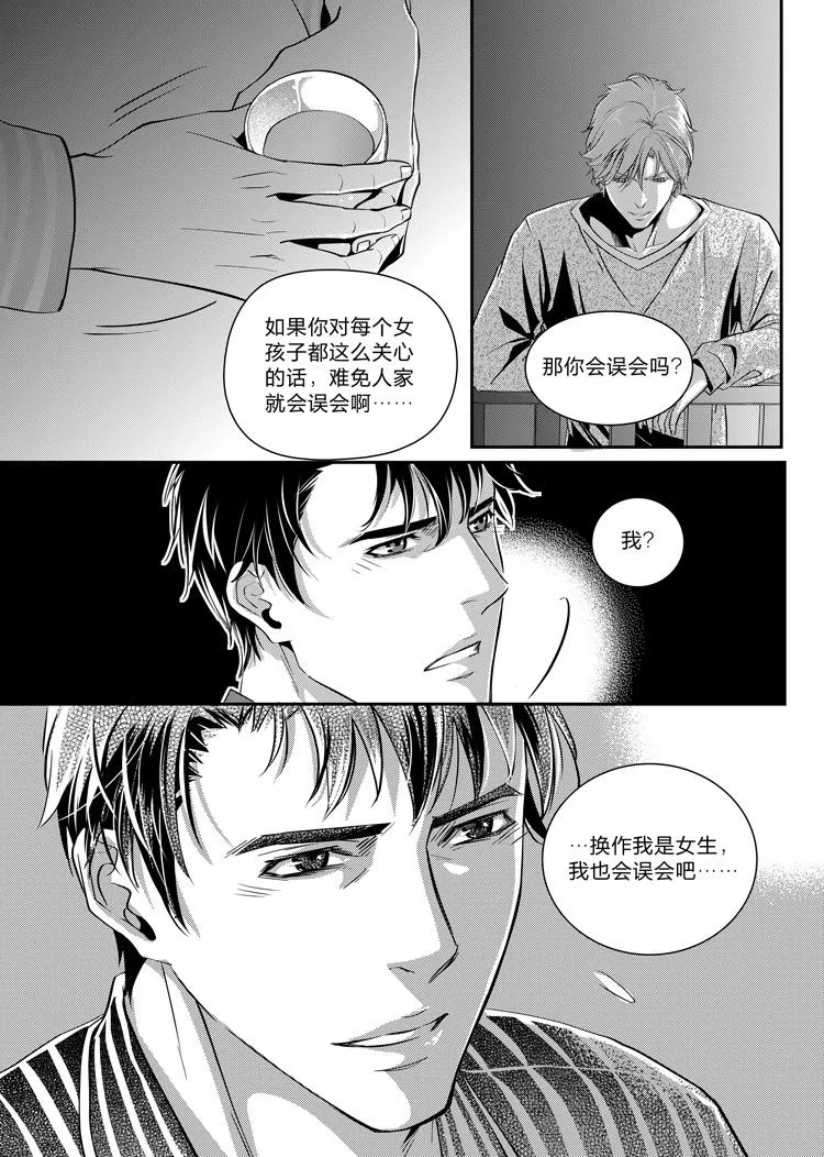 第八话（下） 第9页