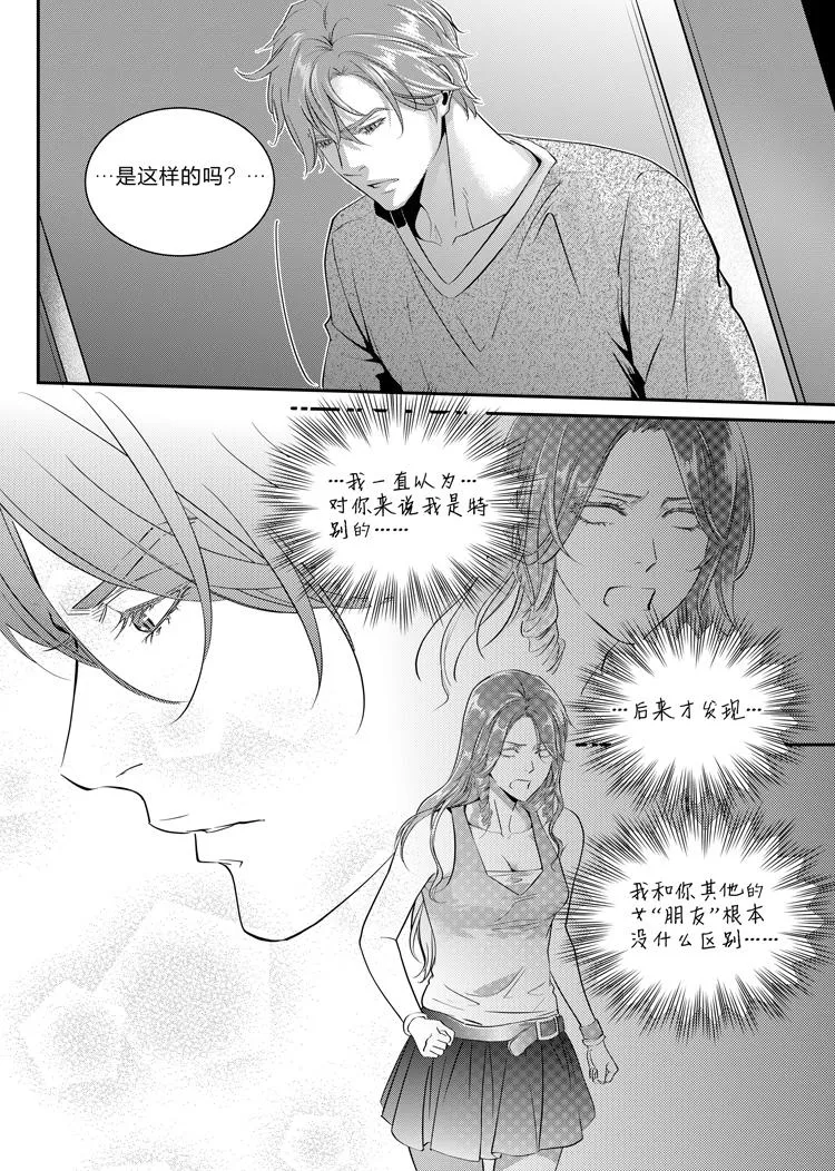 第八话（下） 第10页