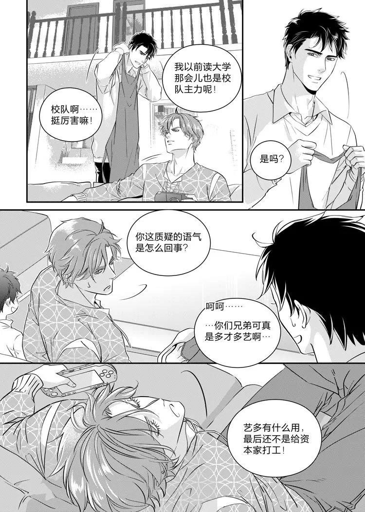 第九话（上） 第3页