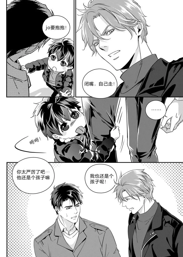 第九话（上） 第8页