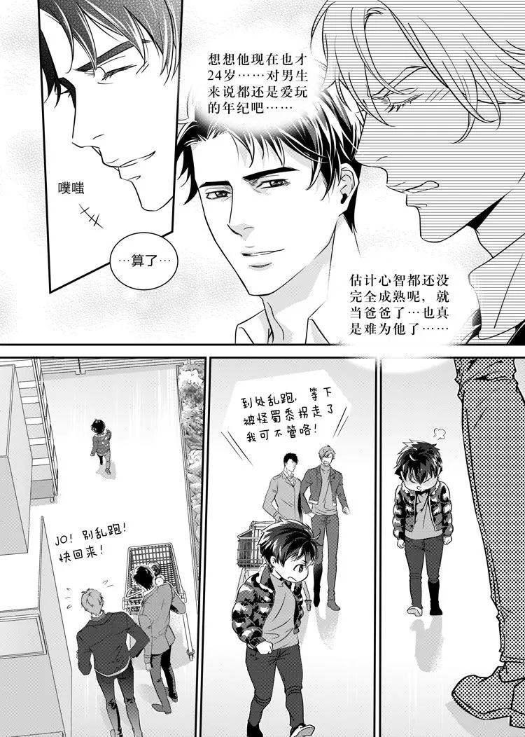 第九话（上） 第9页