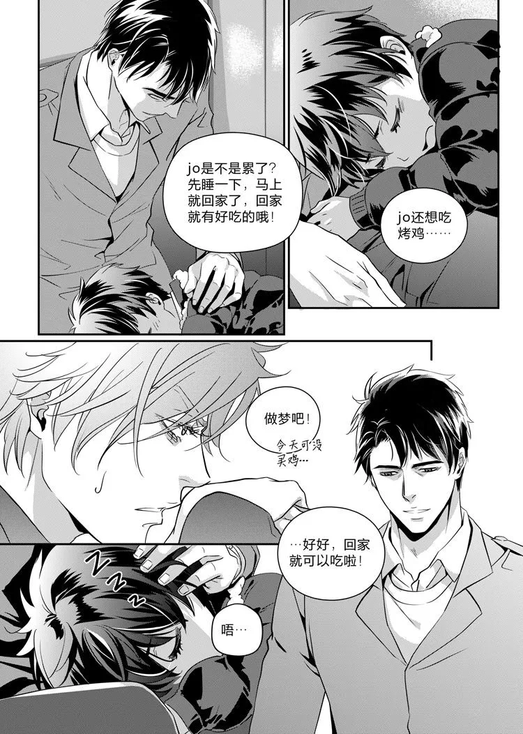 第九话（下） 第3页