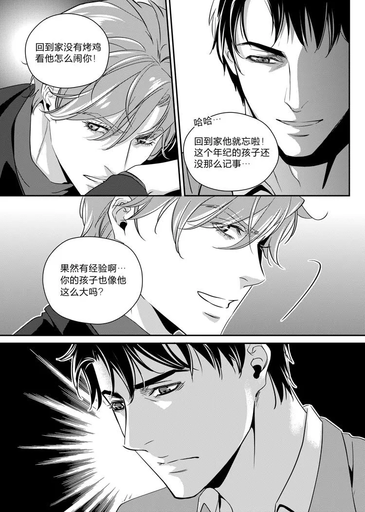 第九话（下） 第4页