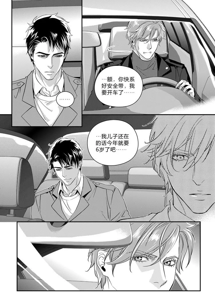 第九话（下） 第5页