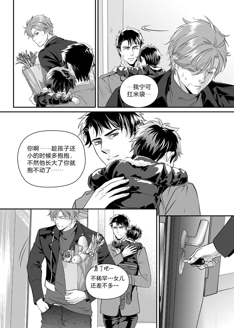 第九话（下） 第7页
