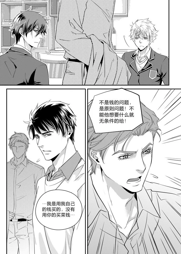 第九话（下） 第10页