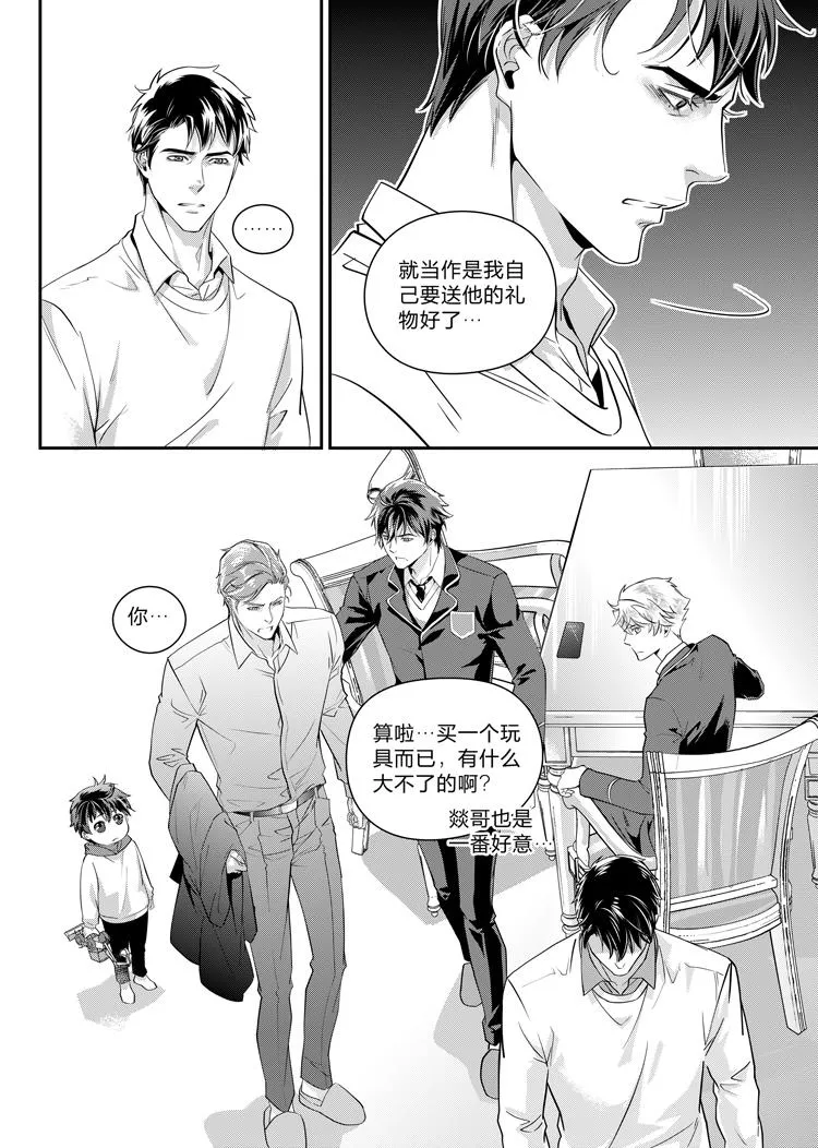 第九话（下） 第11页