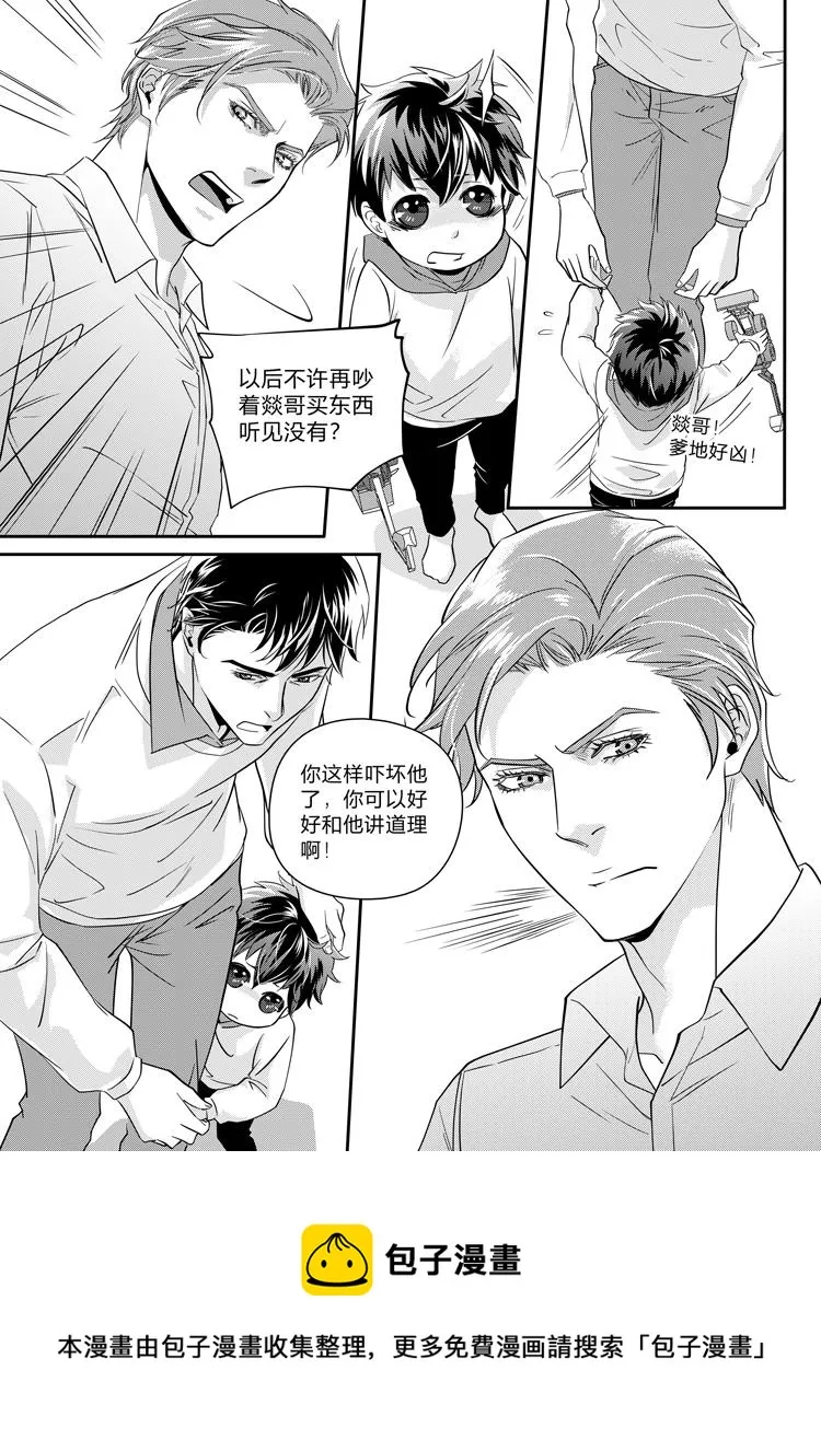 第九话（下） 第12页