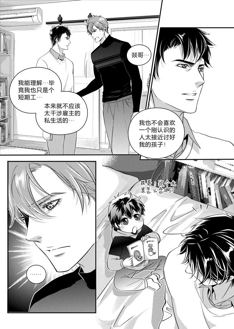 第十话（中） 第2页