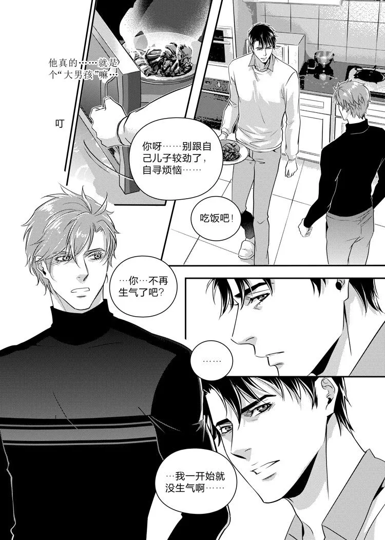 第十话（中） 第8页