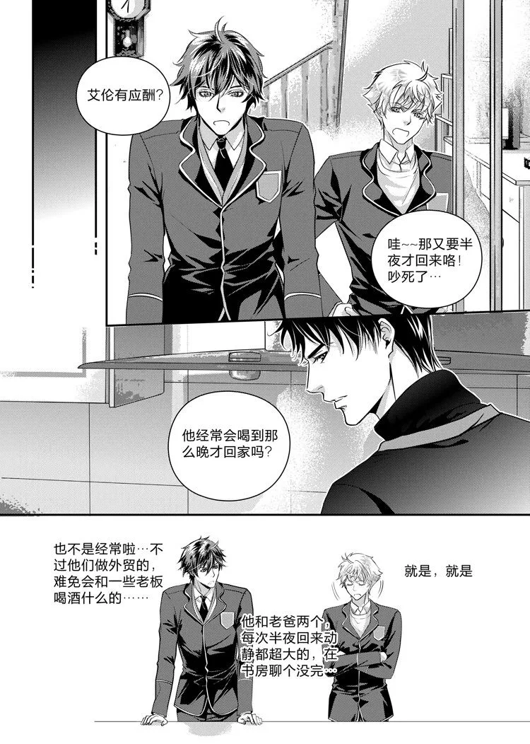第十话（下） 第2页