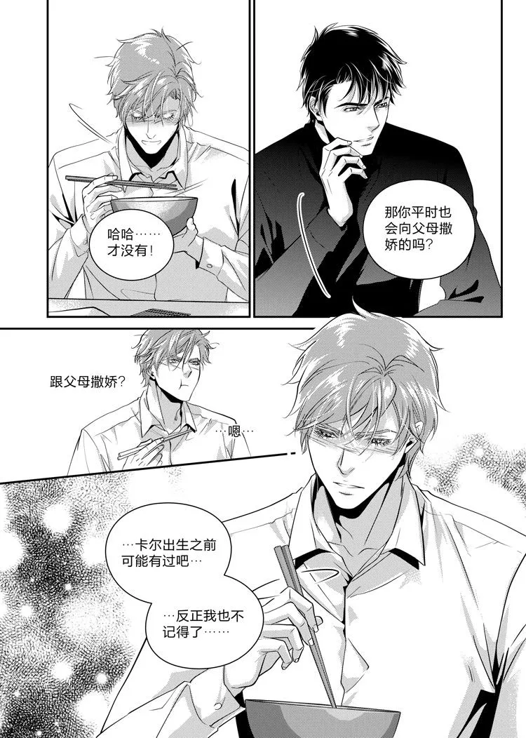 第十一话（上） 第7页