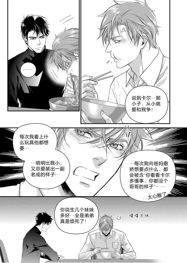 第十一话（上） 第8页