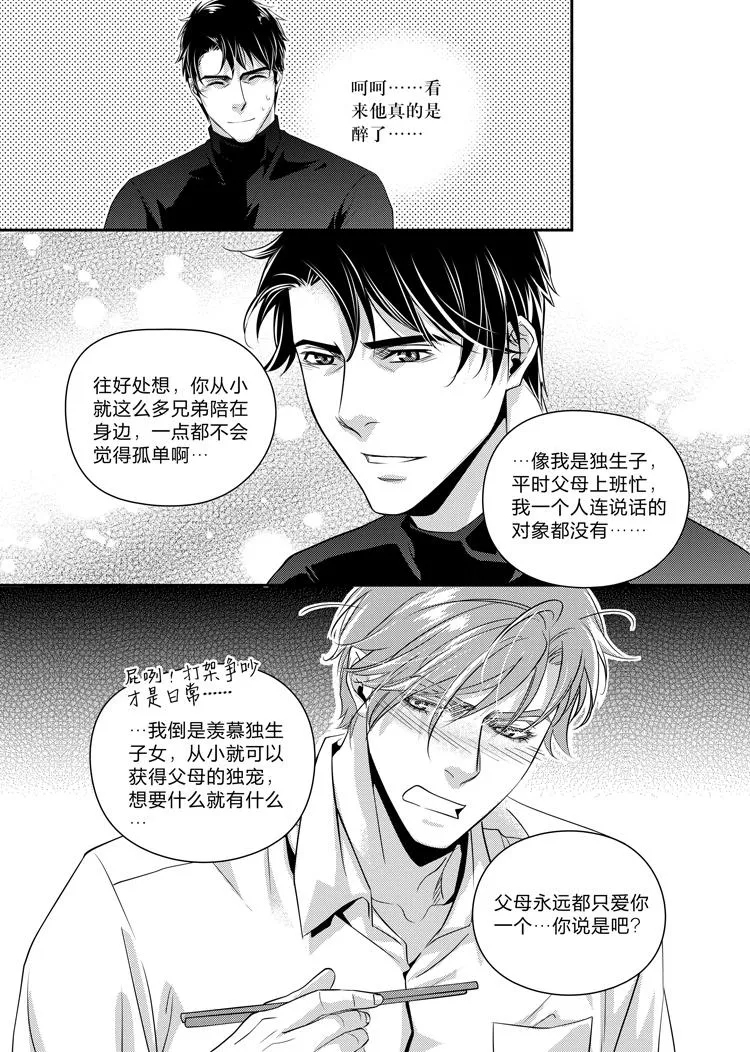 第十一话（上） 第9页