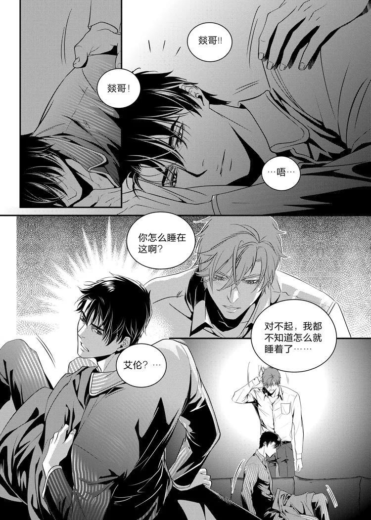 第十一话（中） 第8页