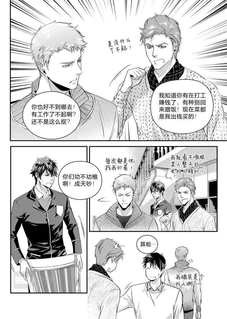 第十一话（下 ） 第2页