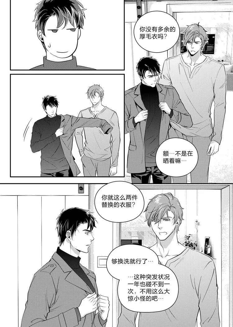 第十二话（上） 第7页
