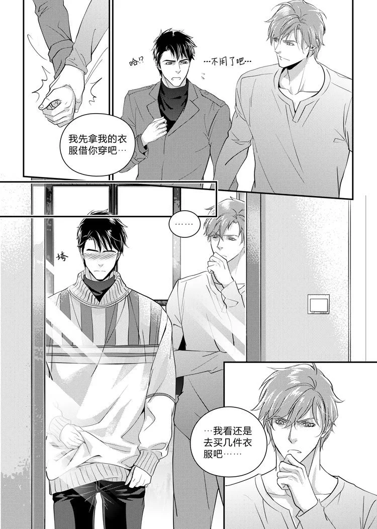 第十二话（上） 第8页