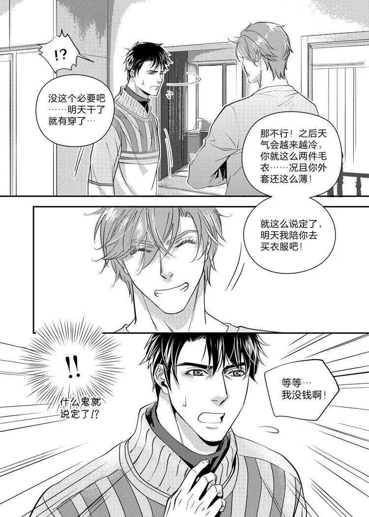 第十二话（上） 第9页