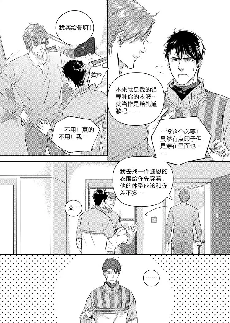第十二话（上） 第10页