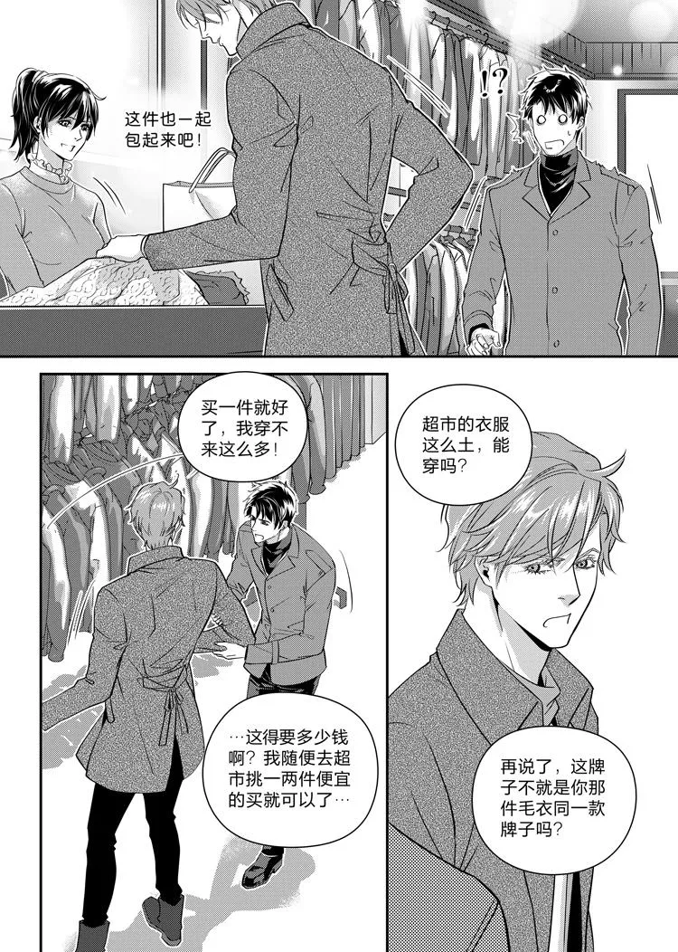 第十二话（下） 第3页