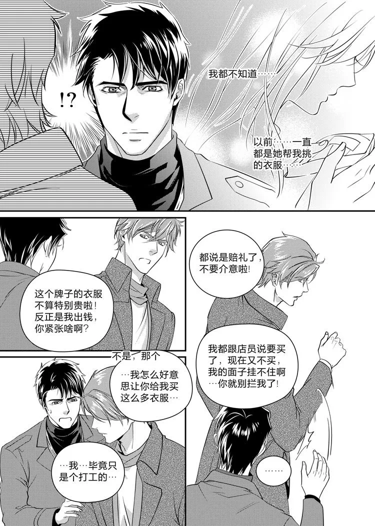 第十二话（下） 第4页