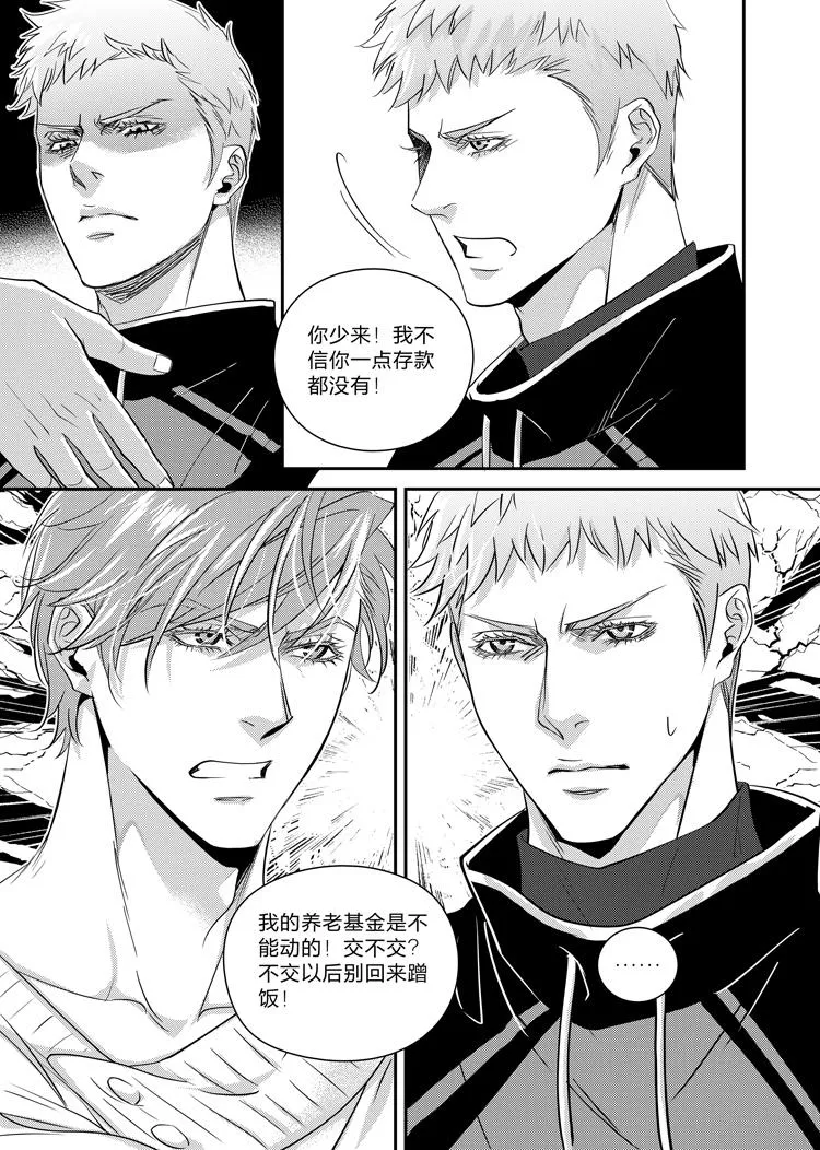 第十二话（下） 第12页