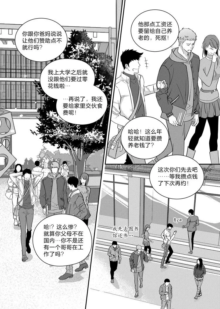 第十三话（上） 第2页