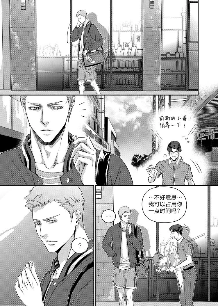 第十三话（上） 第8页