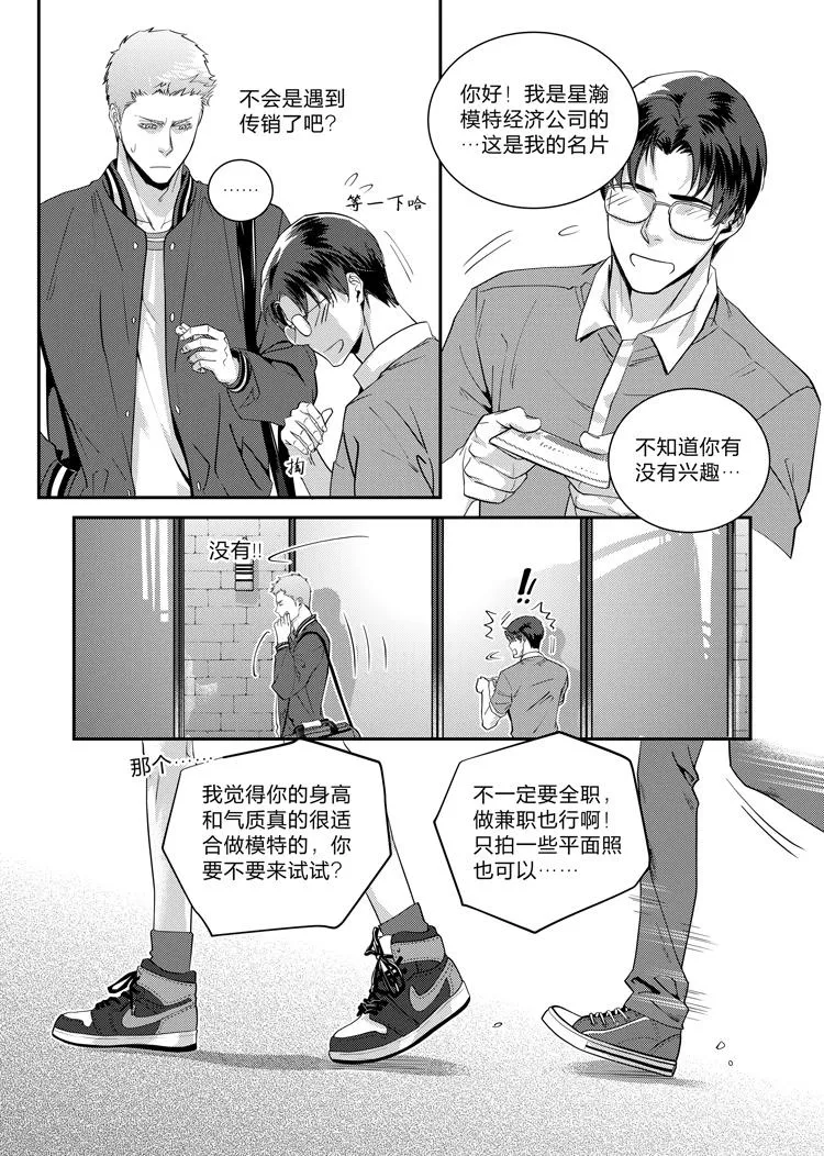 第十三话（上） 第9页