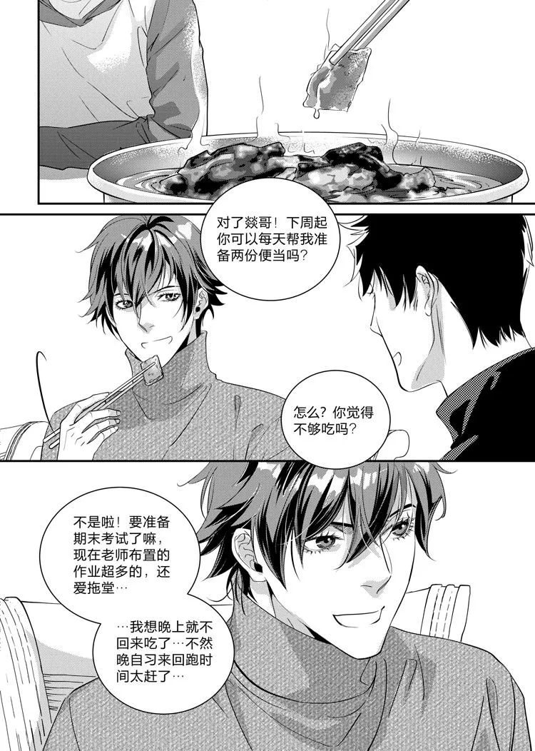 第二十五章（下） 第3页