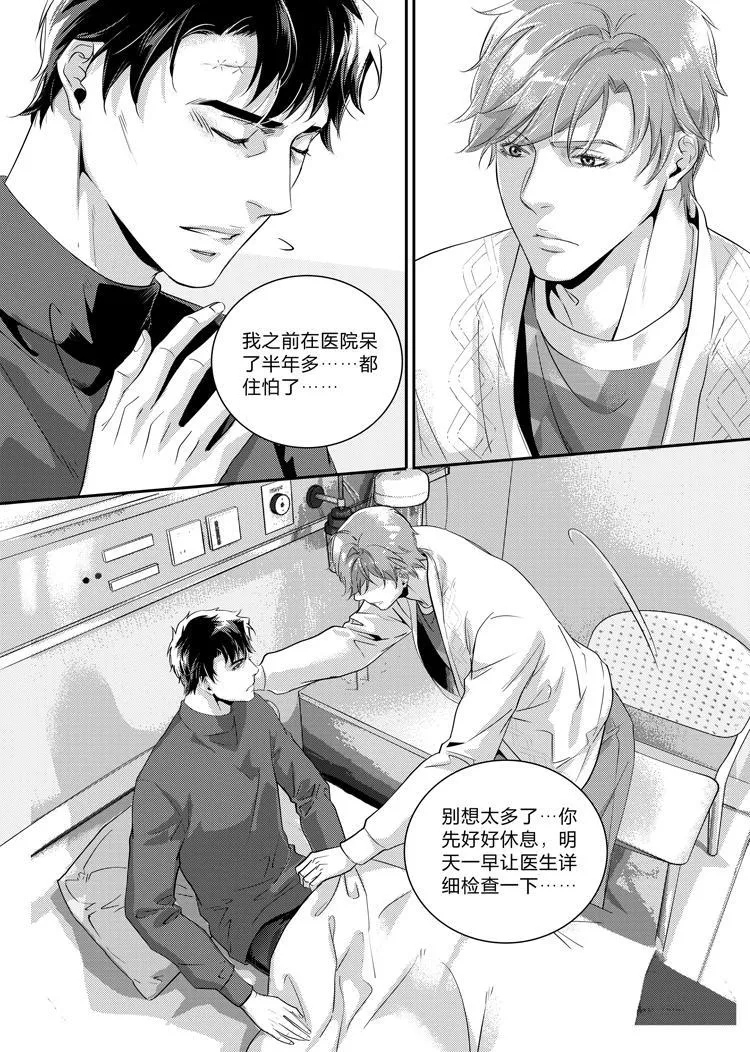 第二十六话（中） 第6页