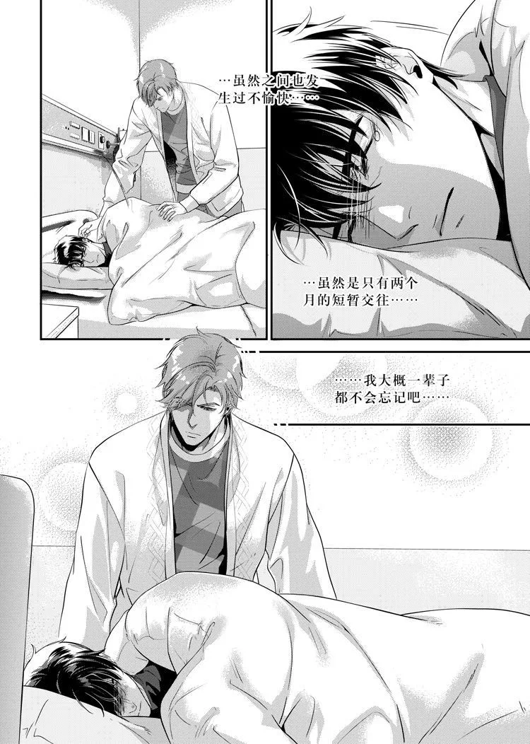 第二十六话（中） 第8页