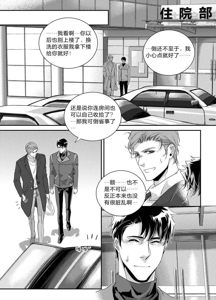 第二十八话（中） 第2页
