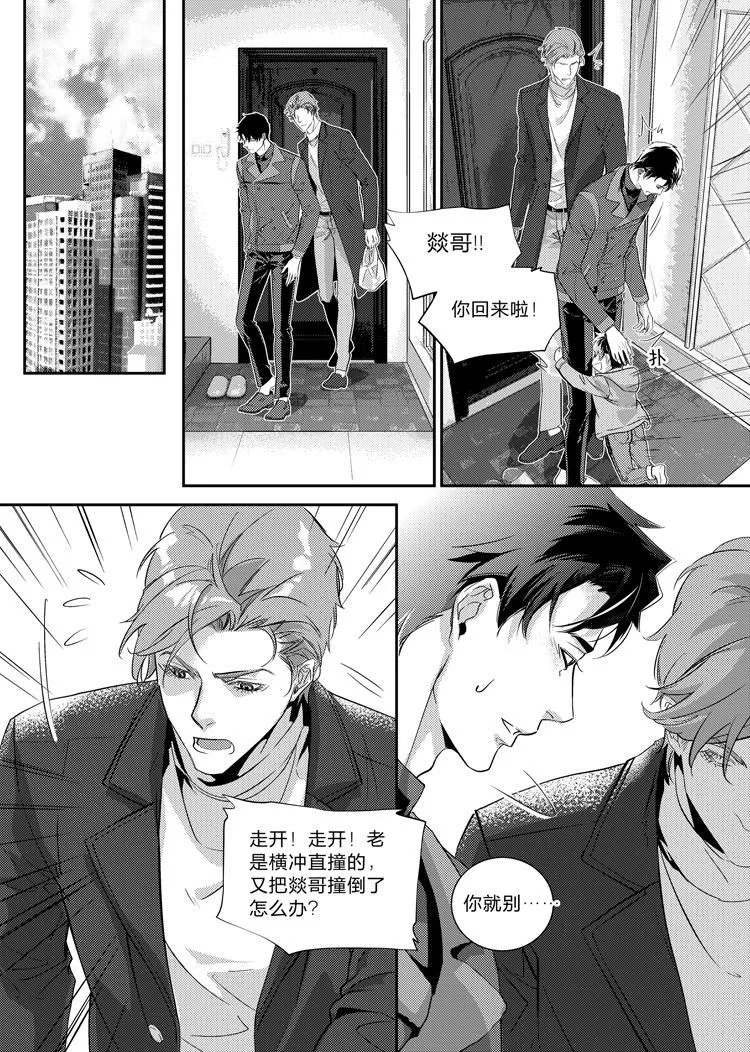 第二十八话（中） 第3页