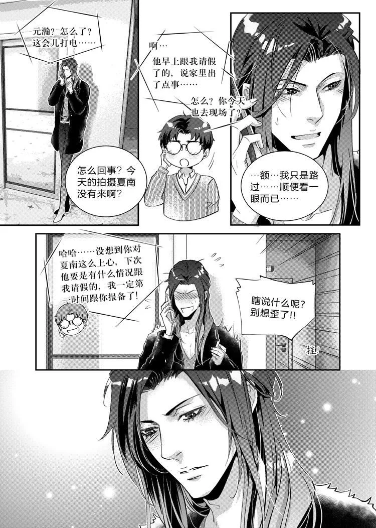 第二十八话（中） 第6页