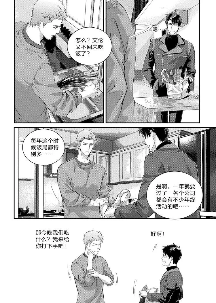 第二十八话（中） 第11页