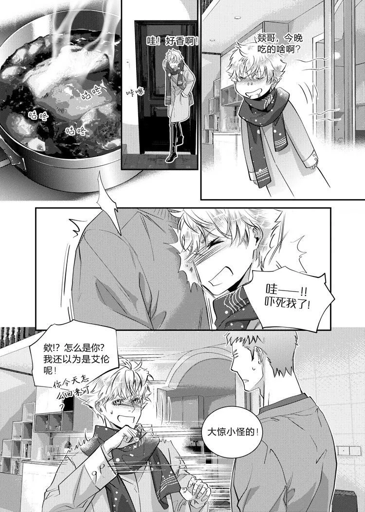 第二十八话（中） 第12页