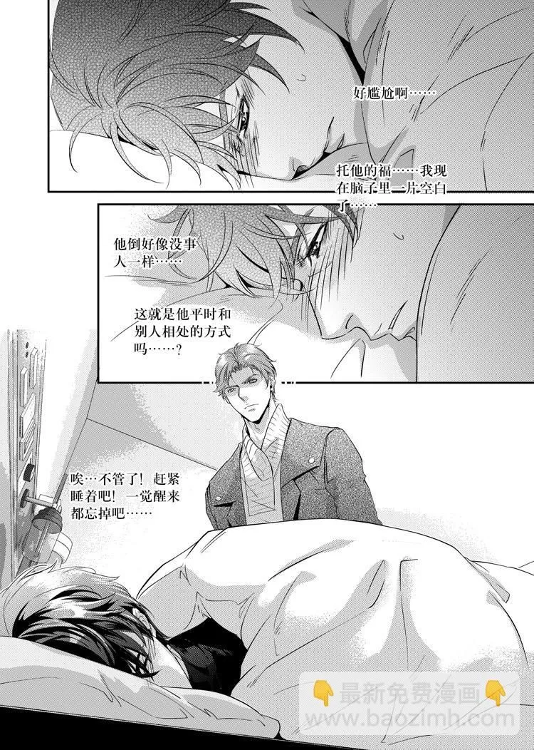 第二十八话（上） 第7页