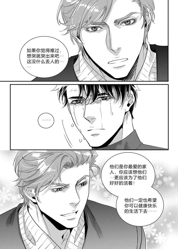 第二十七话（下） 第5页