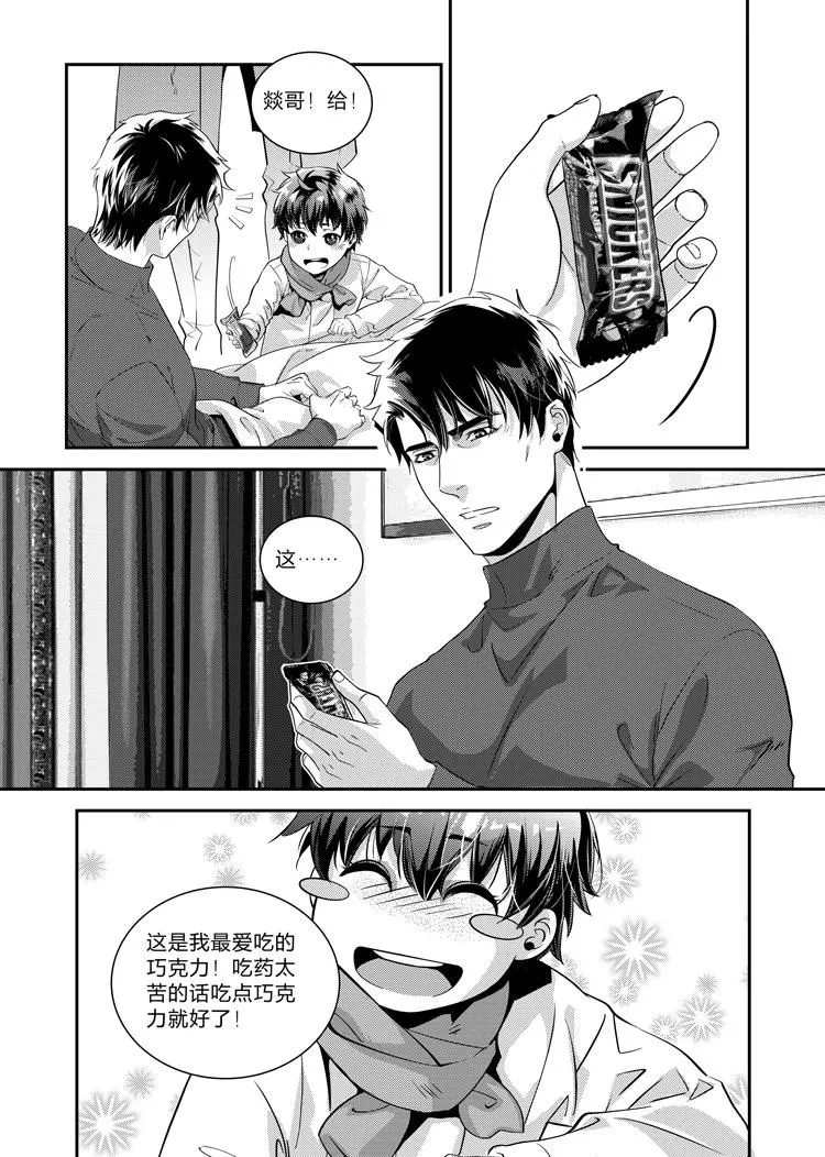 第二十七话（中） 第5页