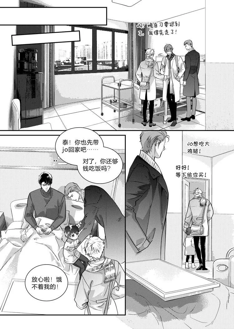 第二十七话（中） 第8页