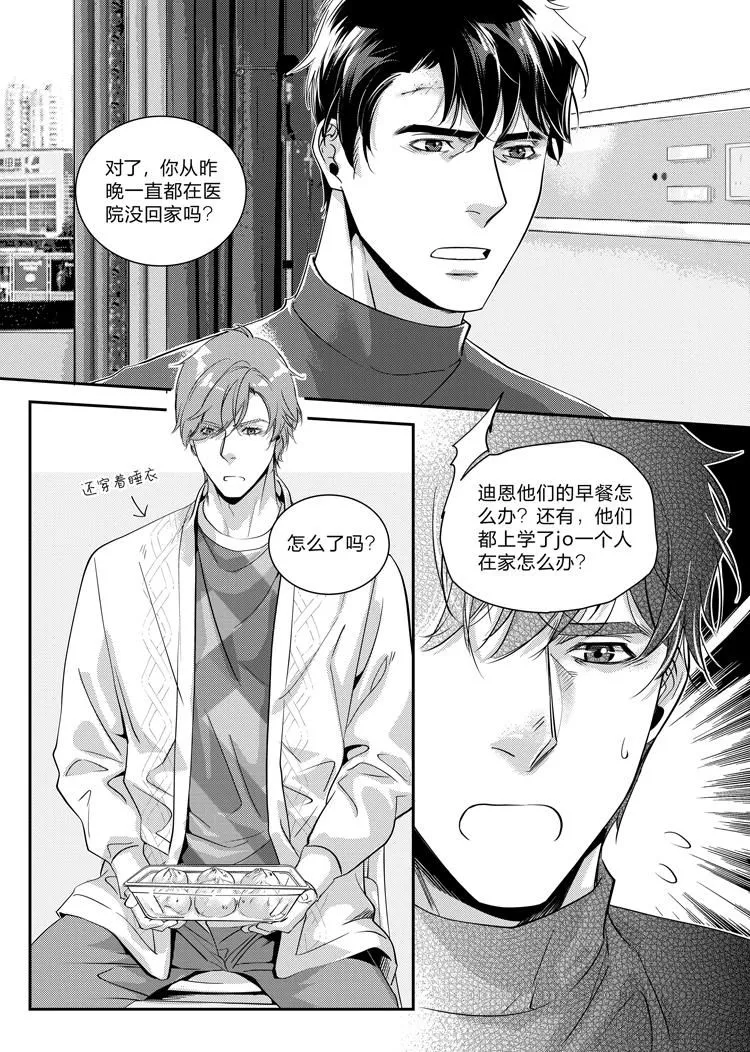 第二十六话（下） 第5页