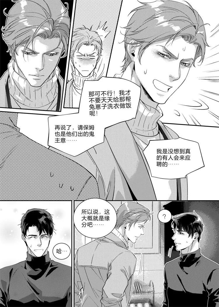 第二十九话（上） 第6页