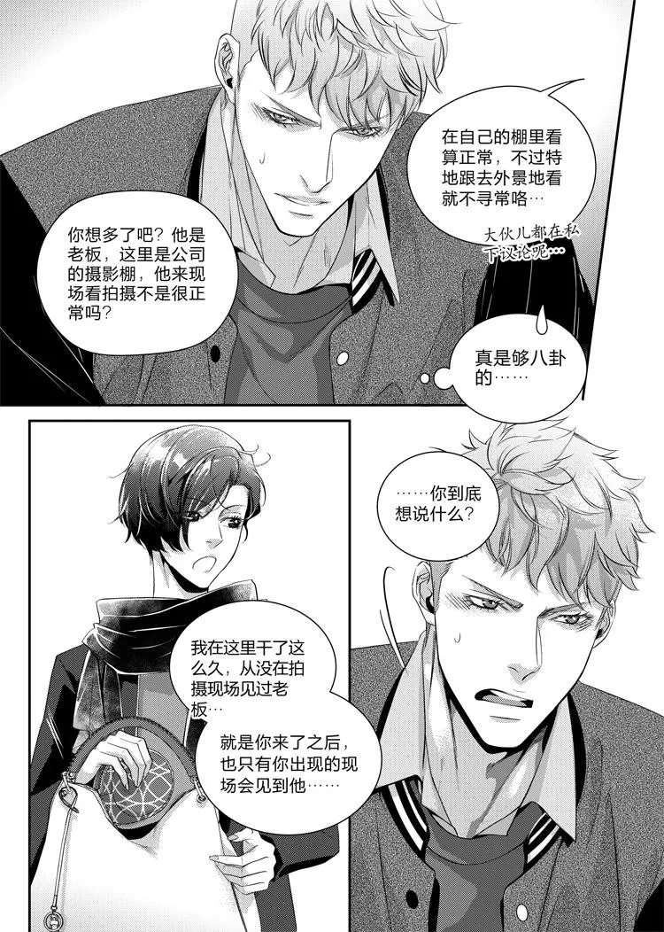 第二十九话（上） 第10页