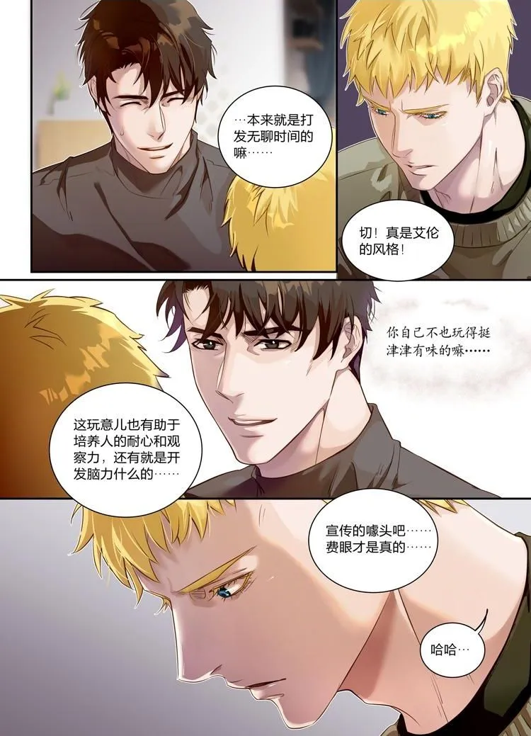 第二十八话（下） 第2页