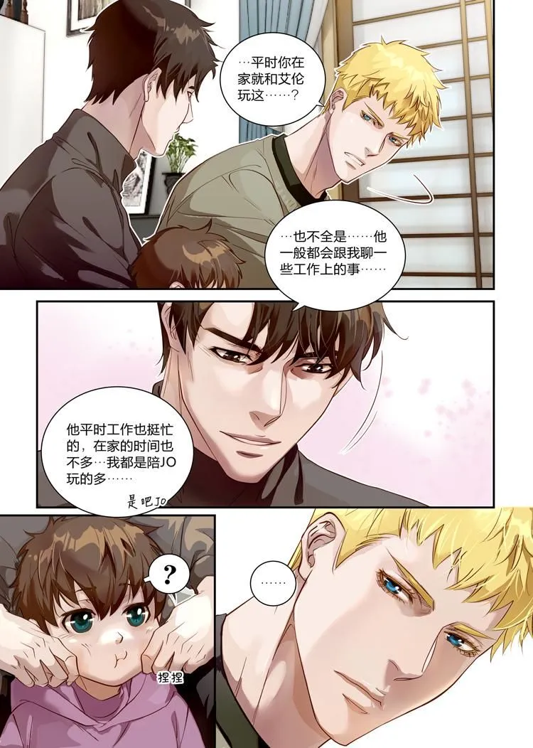 第二十八话（下） 第3页