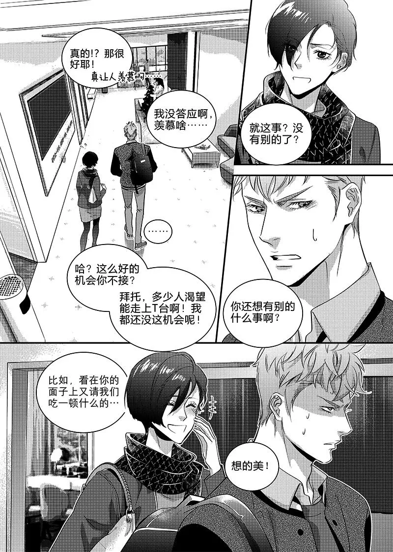 第二十九话（下） 第8页