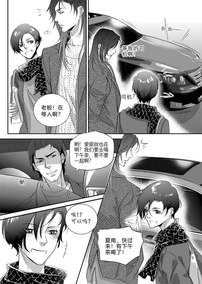 第二十九话（下） 第11页