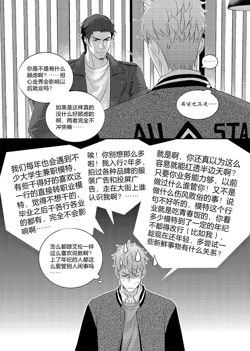 第三十话（上） 第3页
